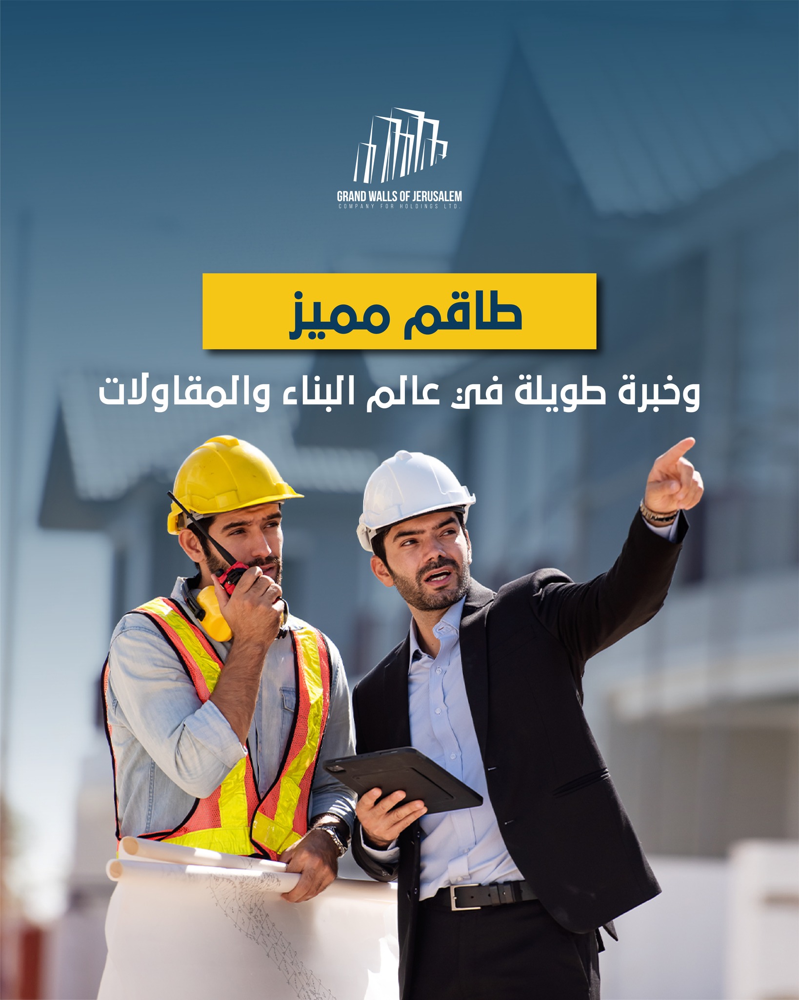 مشاريع شركة أسوار القدس